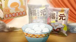 日式2D動畫廣告 | 食物動畫 | 福元湯圓