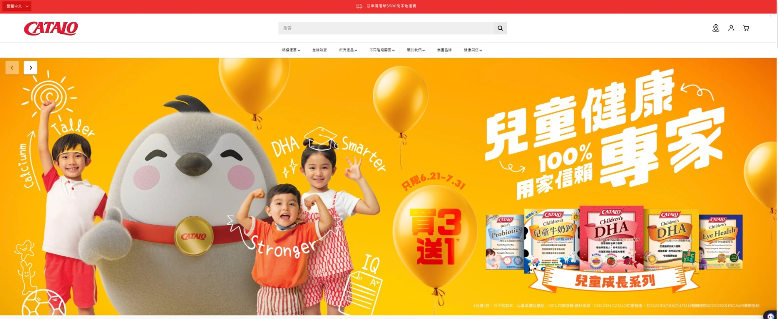 Catalo官網的橫幅封面。