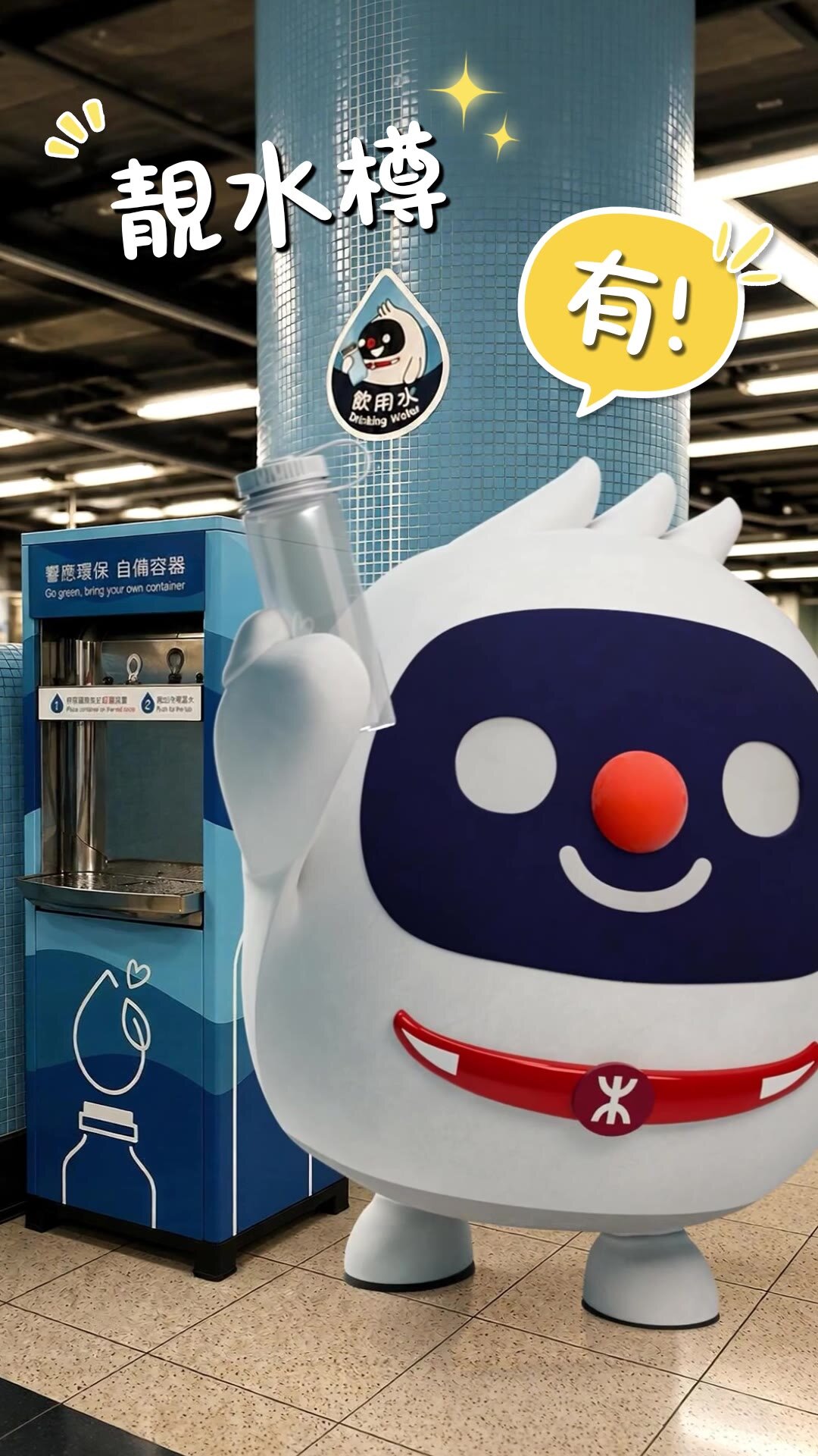 Water bottle: beside the station's drinking water station