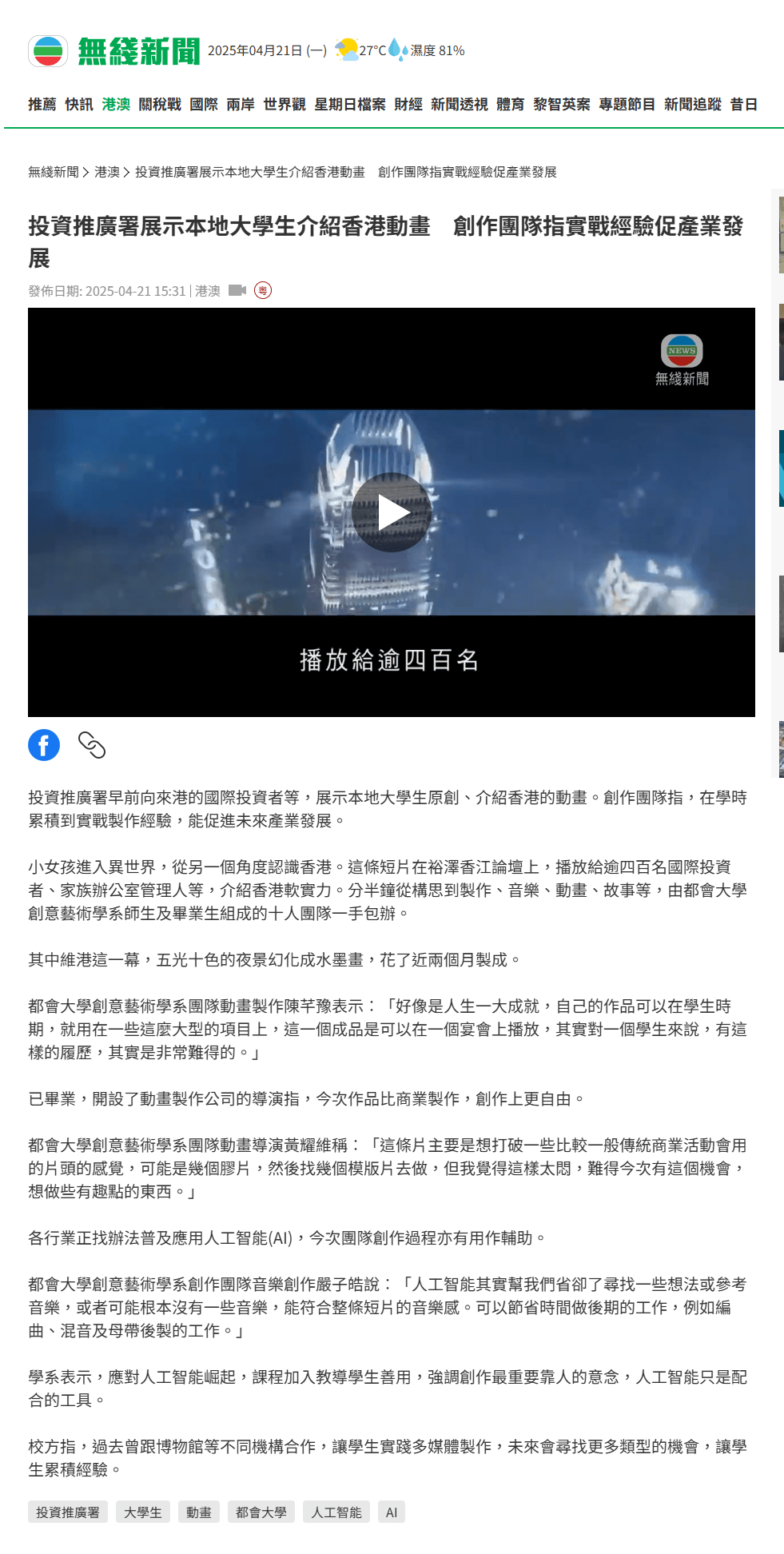 明報與TVB的網上報導