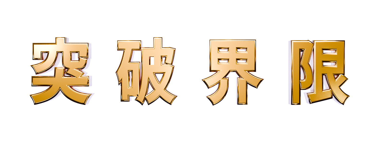營銷大會LED背景動畫 | 保誠保險