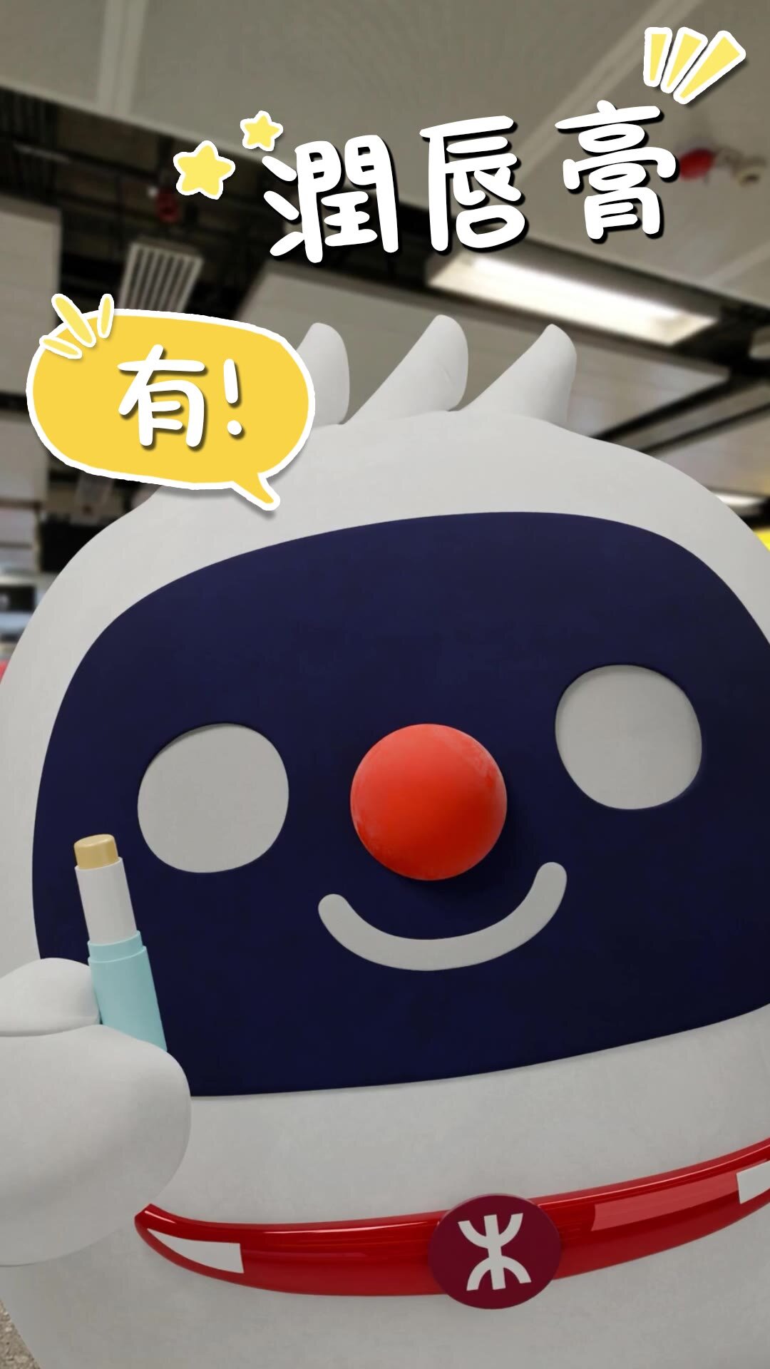 恥ずかしそうにリップクリーム