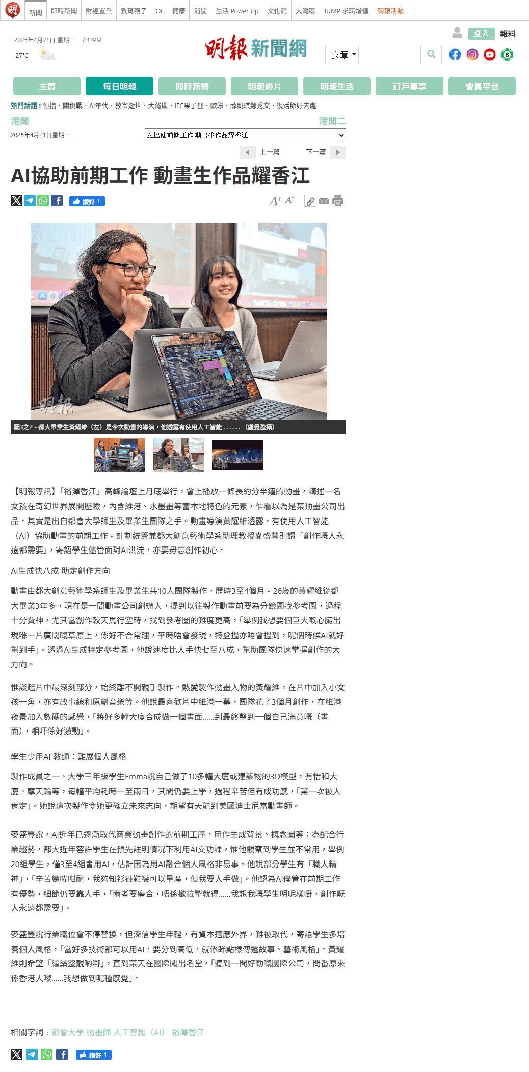 年度論壇啟動片段 | WGHK高峰論壇