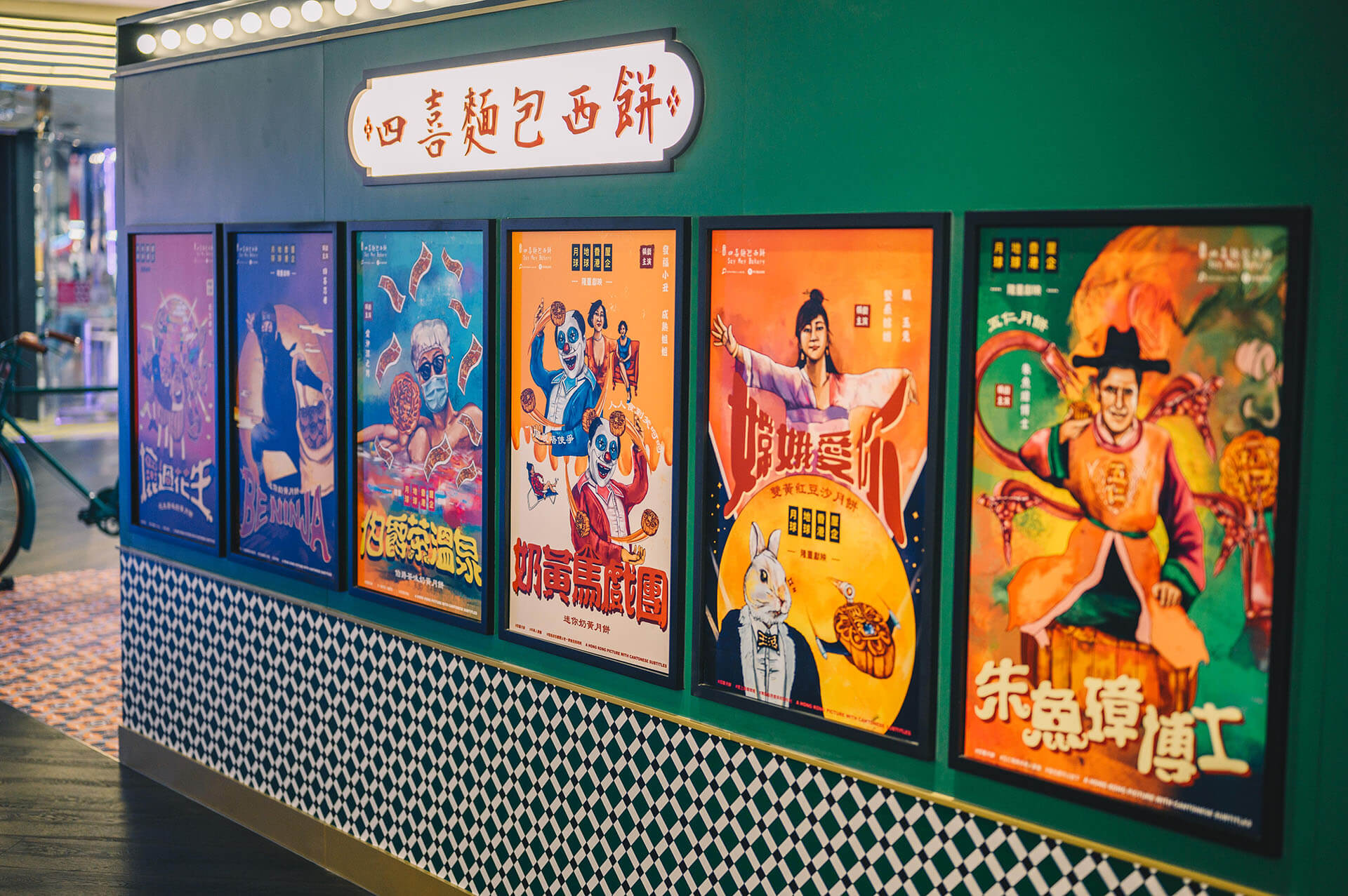 K11展位3D預覽（第二期） | 四喜麵包西餅