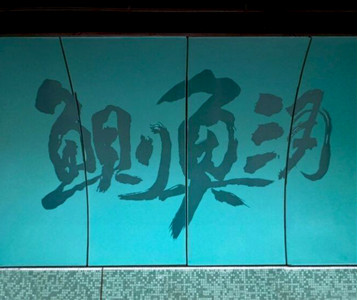 Original sign: Station Name: Quarry Bay